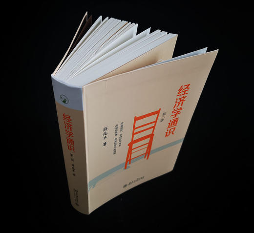 (仓发) 经济学通识(第2版) 奇葩说导师薛兆丰教授的经济学入门读物/北京大学出版社/薛兆丰/9787301258699 商品图3