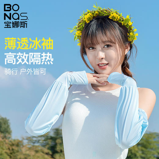 【专业级防晒，限时买1送1！】宝娜斯超轻薄宽松冰袖，夏季防紫外线袖套手袖护臂！ 商品图1