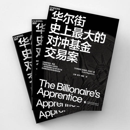 湛庐丨华尔街史上最大的对冲基金交易案 商品图1