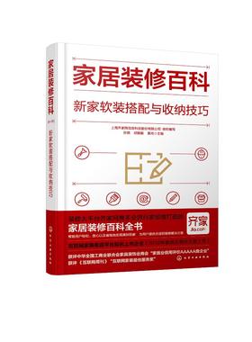 家居装修百科：新家软装搭配与收纳技巧