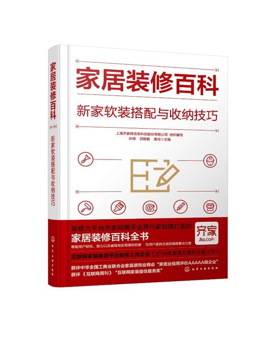 家居装修百科：新家软装搭配与收纳技巧 商品图0