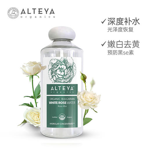 【保税区包邮直发】Alteya 爱蒂娅 Alba白玫瑰纯露 珍贵稀有 亮白补水120ml 商品图8