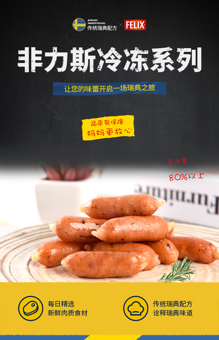 菲力斯原味迷你香肠300g