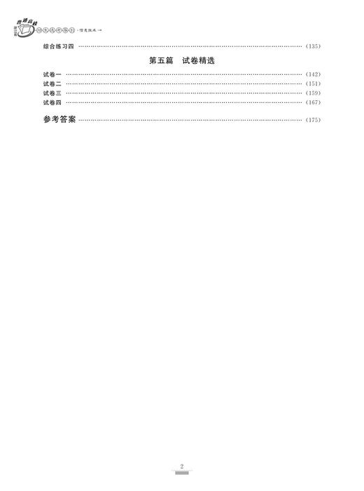 信息技术/浙江省普通高校招生选考导引/浙江省普通高校招生选考导引编写组/浙江大学出版社 商品图2