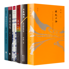 秦晖作品集（全6册）