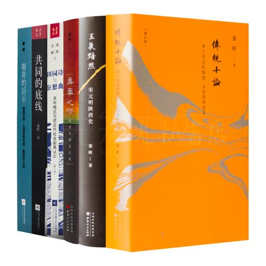 秦晖作品集（全6册） 商品图0