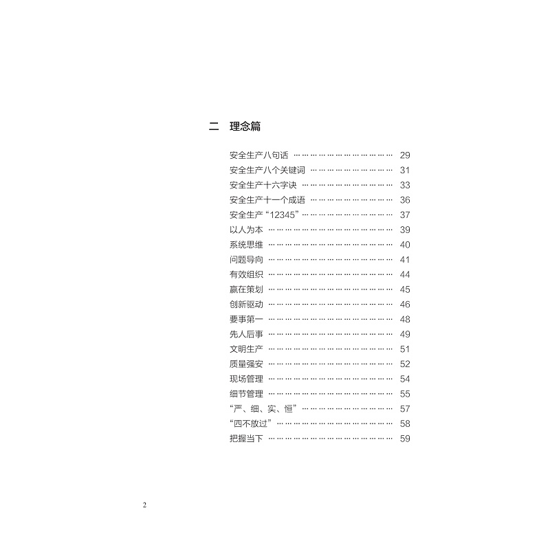 zd21245 赢在安全——企业安全生产制胜之道_006.jpg