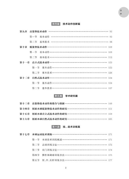 木球教程(浙江省普通高校十三五新形态教材)/梁帅/梁久学/浙江大学出版社 商品图4