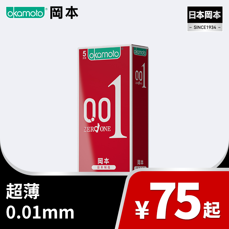【001超薄】 避孕套 冈本001系列 超薄安全套套男超薄型成人用品99-30、299-100OKAMOTO岡本官方商城