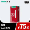 【001超薄】 避孕套 冈本001系列 超薄安全套套男超薄型成人用品99-30、299-100OKAMOTO岡本官方商城 商品缩略图0