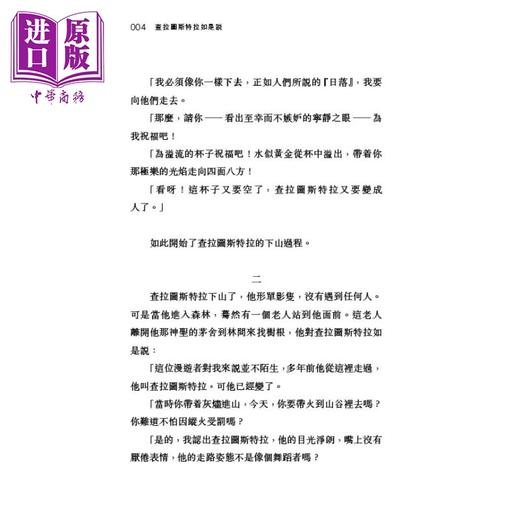 【中商原版】查拉图斯特拉如是说 港台原版 尼采 黄明嘉译 香港中和出版 西方现代哲学里程碑 超人哲学 商品图5