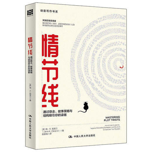 情节线 通过悬念 故事策略与结构吸引你的读者 创意写作书系 简·K.克莱兰 著 文学理论 商品图1