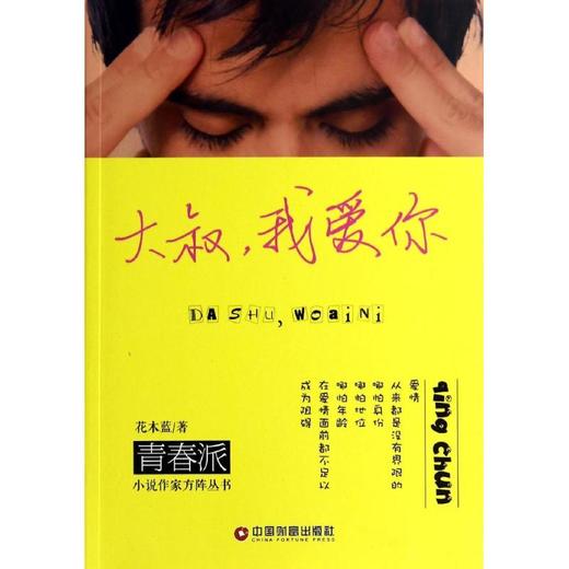 大叔,我爱你 商品图0