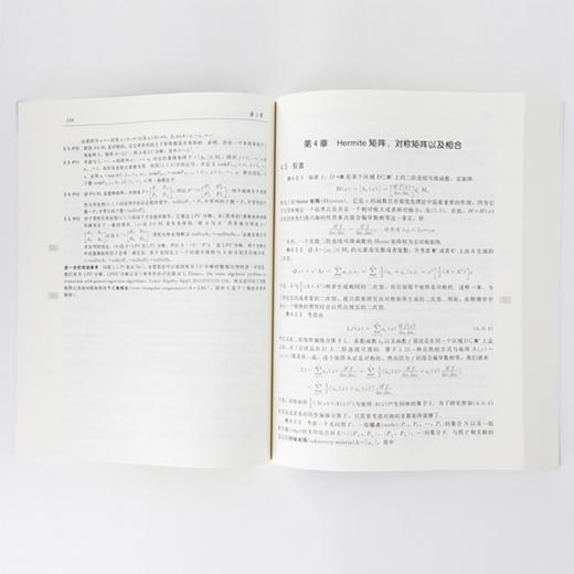 (仓发) 华章数学译丛：矩阵分析（原书第2版 ）/机械工业出版社/[美]Roger A. Horn，[美]Charles R．Johnson/9787111477549 商品图3