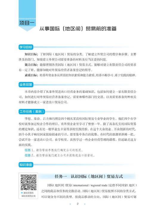 外贸接单实务(国际贸易系列教材浙江省普通高校十三五新形态教材)/黄艺/浙江大学出版社 商品图3