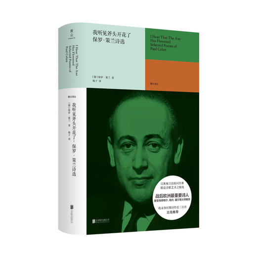 雅众诗丛国外卷（套装9册） 商品图6