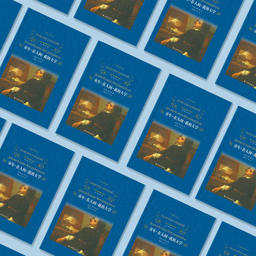 《童年·在人间·我的大学》 商品图2