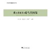 钱江源国家公园鸟类图鉴/汪长林/钱海源/余建平/浙江大学出版社 商品缩略图1