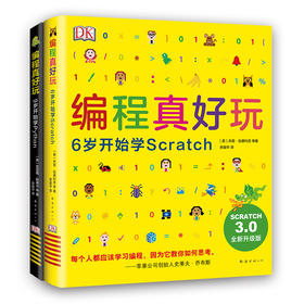 (仓发) DK编程真好玩（全2册）（爱心树童书）/南海出版公司/[英]克雷格•斯蒂尔[英]乔恩•伍德科克，等/2020042648562
