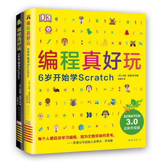 (仓发) DK编程真好玩（全2册）（爱心树童书）/南海出版公司/[英]克雷格•斯蒂尔[英]乔恩•伍德科克，等/2020042648562 商品图0