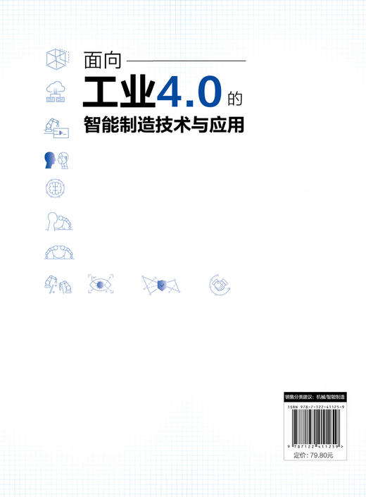 面向工业4.0的智能制造技术与应用 商品图1