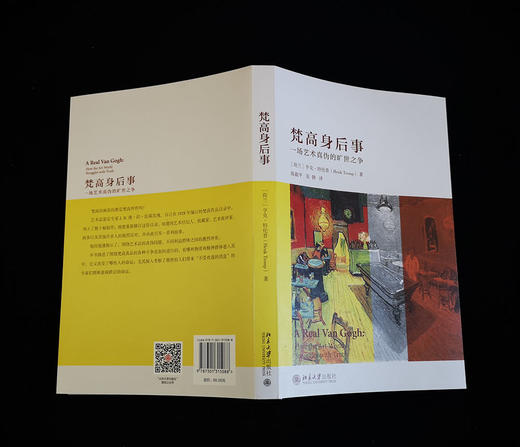 (仓发) 梵高身后事——一场艺术真伪的旷世之争/北京大学出版社/亨克·特伦普（Henk,Tromp）/9787301315088 商品图6
