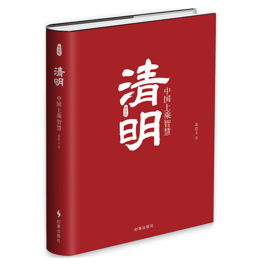 (仓发) 清明/时事出版社/葛浩文/9787519500764 商品图3