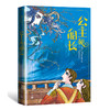 (仓发) 公主和船长/人民文学出版社/[法]安娜-洛尔·邦杜/9787020161911 商品缩略图0