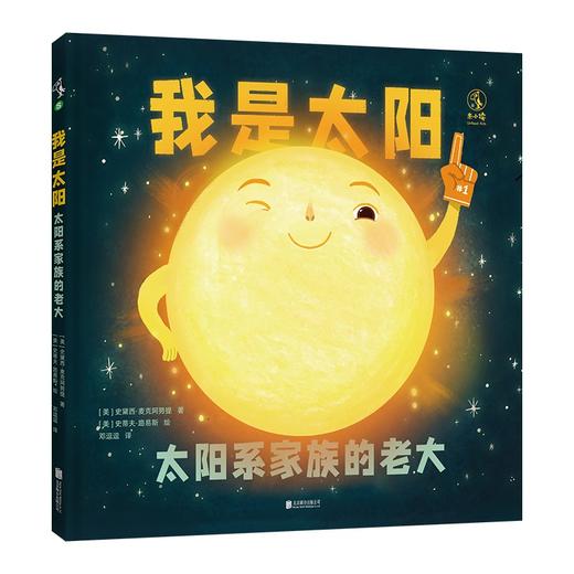 (仓发) 我的星球朋友们（全4册）/北京联合出版公司/[美]史黛西·麦克阿努提/9787559657398 商品图4