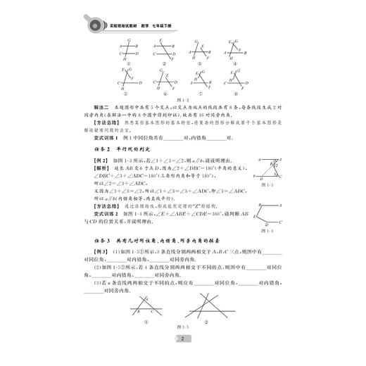 数学/7下实验班培优教材/朱斌/方定华/浙江大学出版社 商品图4