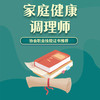 家庭健康调理师 商品缩略图0