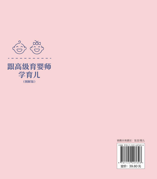 跟高级育婴师学育儿（图解版） 商品图1