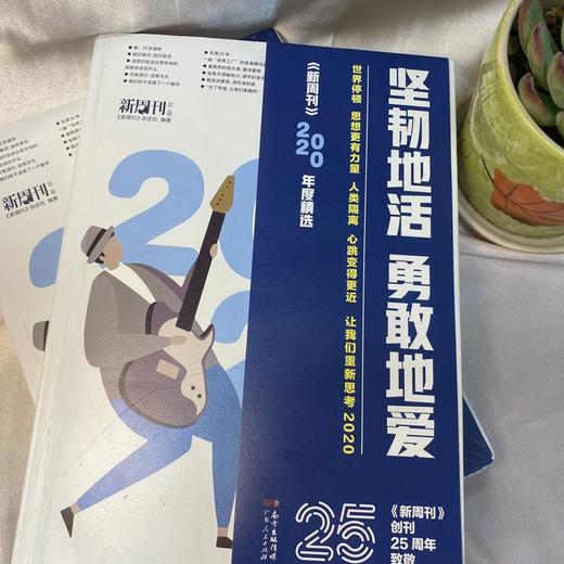 (仓发) 《新周刊》2020年度精选：坚韧地活，勇敢地爱/广东人民出版社/《新周刊》杂志社/9787218150574 商品图7