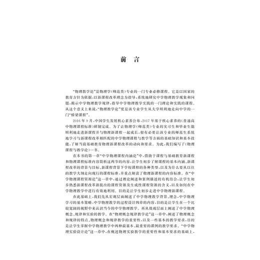 物理课程与教学论(浙江省普通高校十三五新形态教材)/沈建民/浙江大学出版社 商品图2
