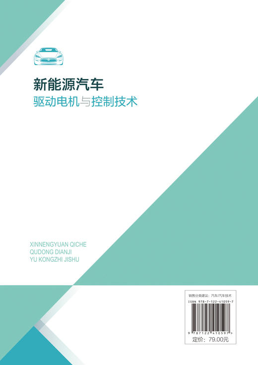 新能源汽车驱动电机与控制技术 商品图1