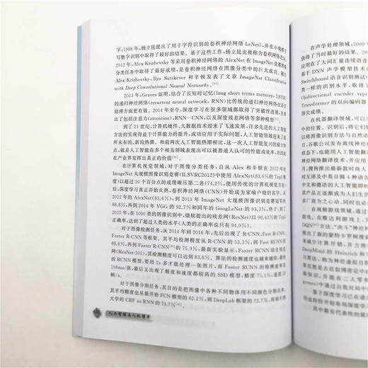 (仓发) 人工智能与人机博弈/物联网在中国/清华大学出版社/刘禹，魏庆来/9787302549901 商品图10