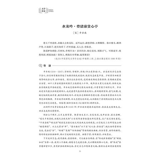 大学语文(浙江省普通高校十三五新形态教材)/高玉/责编:葛娟/浙江大学出版社 商品图5