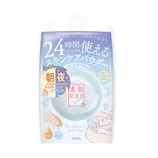 莎娜 素肌纪念日遮瑕素颜蜜粉（奶茶香）10g 商品图0