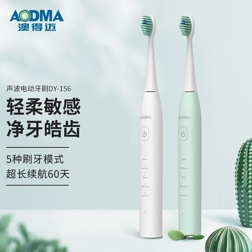 澳得迈（AODMA）  电动牙刷  35000次/分钟 五档洁齿 DY-156 商品图1