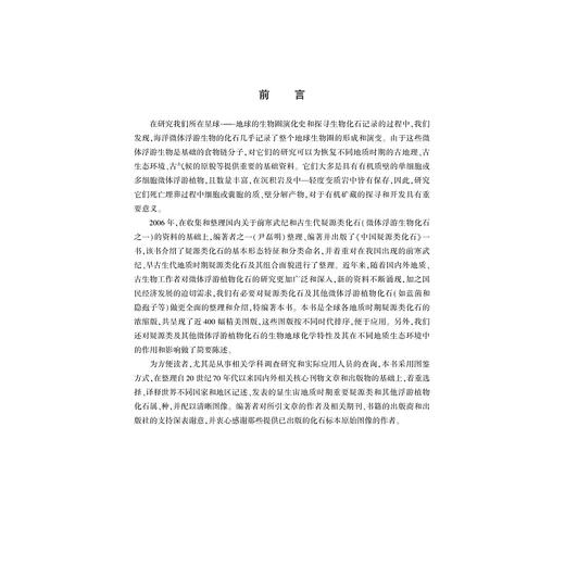 疑源类化石图鉴(精)/尹磊明/袁训来/孟凡巍/浙江大学出版社 商品图2