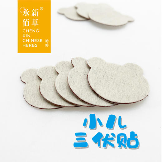 【橙妈推荐】丨承新百草小儿三伏贴30贴/盒  温和不刺激皮肤 商品图3