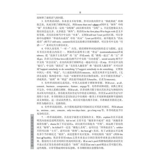 英语常用词疑难用法手册(第2版)(精)/汉外翻译工具书系列/中华译学馆/陈用仪/浙江大学出版社 商品图4