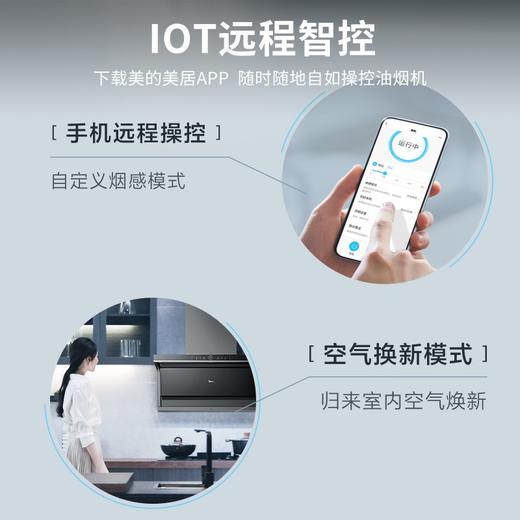美的（Midea）（509854
）CXW-140-X3S 油烟机 23m³爆炒大吸力 变频烟感 侧吸抽油烟机 家用高温蒸汽洗 智能家电 商品图1
