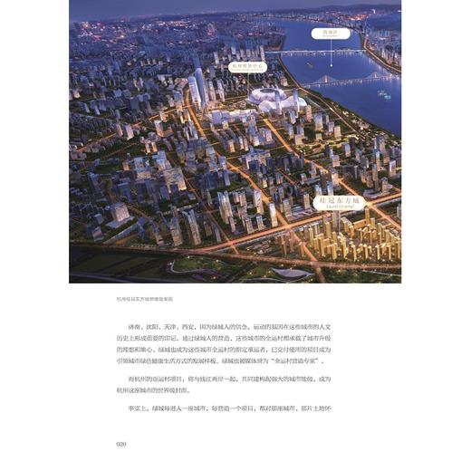 美好的房子/绿城中国/浙江大学出版社 商品图5