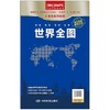 (仓发) 2023年 世界地图全图（超大面幅 2.04*1.453米）折叠袋装 实惠装/中国地图出版社/中国地图出版社/9787520425834 商品缩略图1