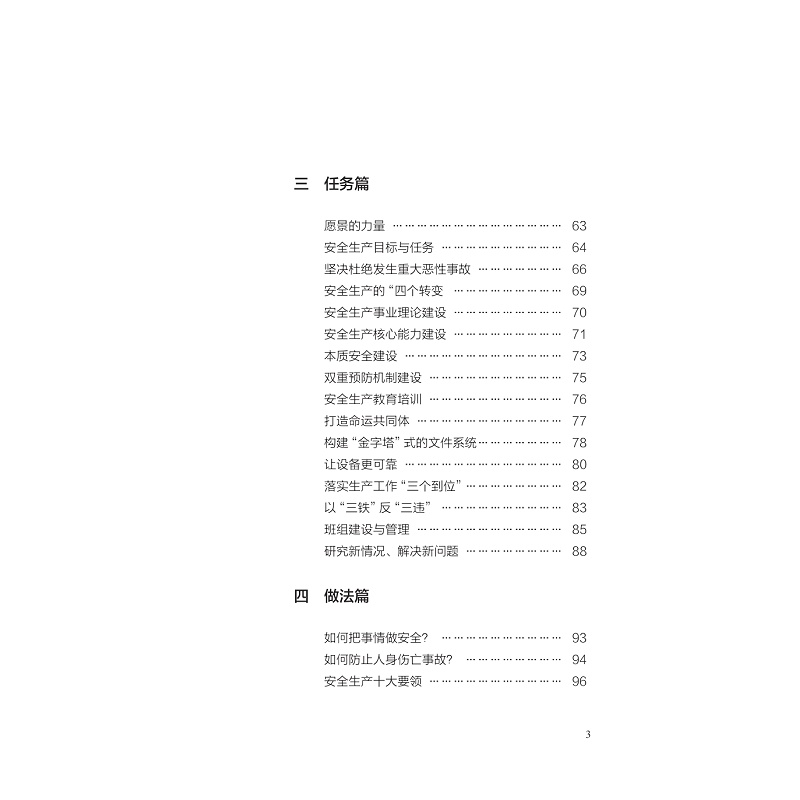 zd21245 赢在安全——企业安全生产制胜之道_007.jpg