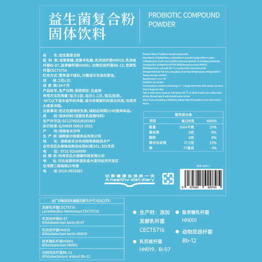 全食物日记 H9复合益生菌3g*30袋 商品图2