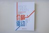 (仓发) 价格驱动：华为持续有效增长的秘密/北京大学出版社/陶华锋/9787301320051 商品缩略图2