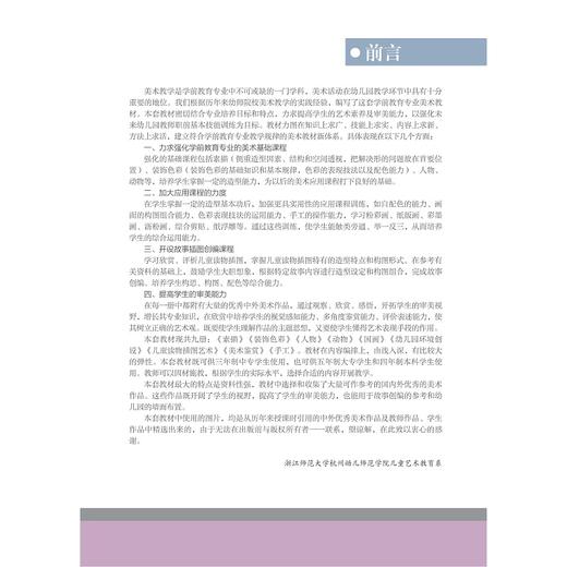 素描(美术第3版学前教育专业系列教材)/张益文/浙江大学出版社 商品图5