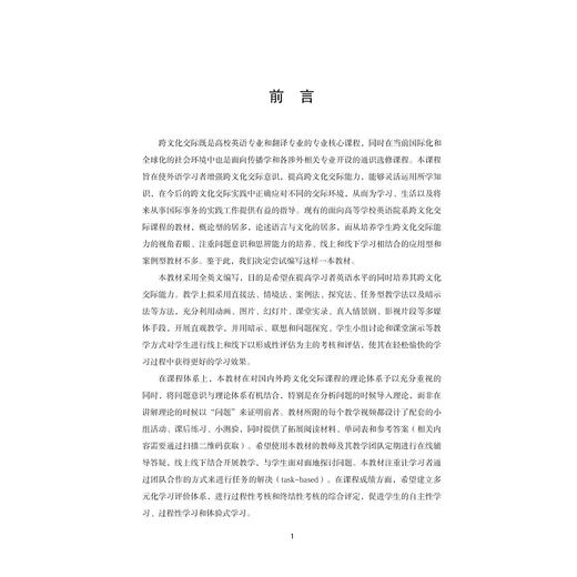 跨文化交际教程(浙江省普通高校十三五新形态教材)(英文版)/余卫华/谌莉/浙江大学出版社 商品图3